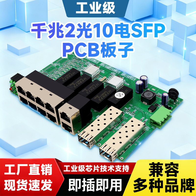 工业级光纤收发器导轨式光电转换器千兆2光10电PCB板子SFP光纤交换机以太网交换机兼容海康大华监控DIN导轨式