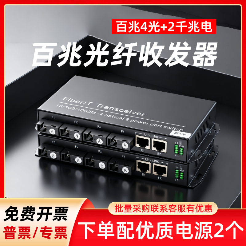 光纤收发器一对 百兆4光+千兆2电网口SC单模单纤光电转换器光纤转网线接口网络视频监控路由器传输光纤接收器