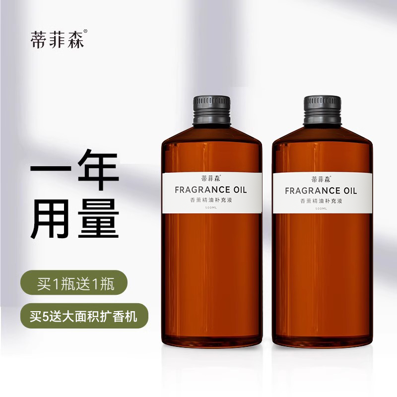 蒂菲森香格里拉酒店商用香薰室内去味持久精油补充液卫生间除臭,洗护清洁剂/卫生巾/纸/香薰,香薰香料,淘宝优惠券,粉丝福利购,淘宝优惠卷