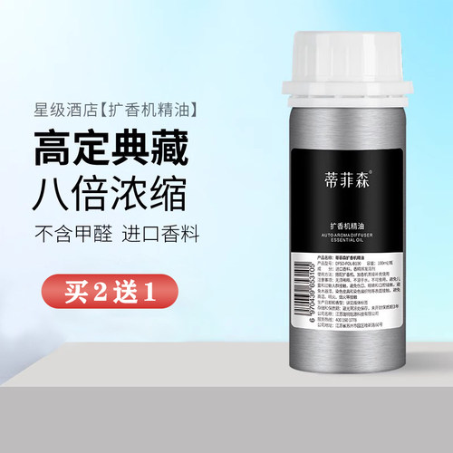 蒂菲森酒店大堂家用室内加香机