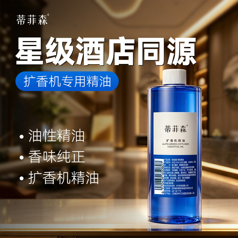 500ML香薰精油补充液香薰机用图片