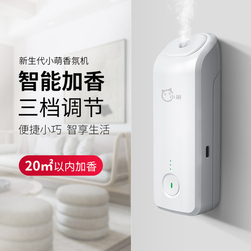自动喷香机卫生间厕所香薰机