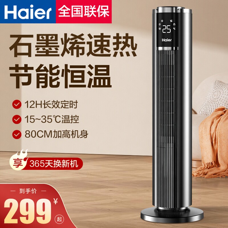 海尔石墨烯取暖器暖风机家用客厅冬季取暖神器新款小太阳省电暖气