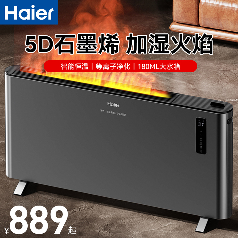 海尔石墨烯取暖器家用油汀踢脚线电暖气大面积冬季神器烤火炉新款