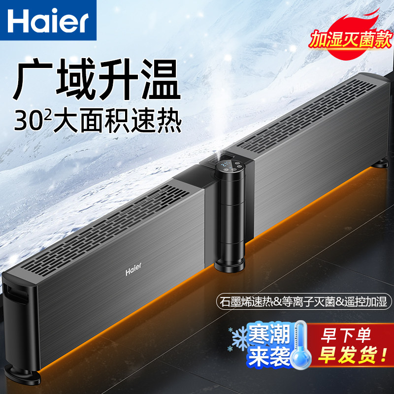 海尔石墨烯踢脚线取暖器家用节能大面积折叠电暖气速热电暖器