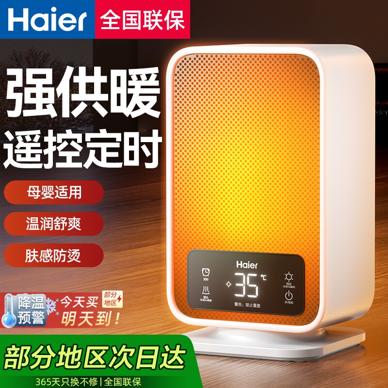 海尔暖风机家用冬季取暖神器节能电暖气小型办公室2025新款小太阳