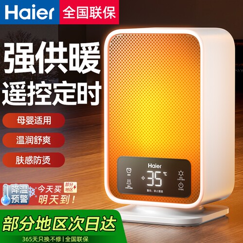 海尔暖风机家用冬季取暖神器节能电暖气小型办公室2025新款小太阳