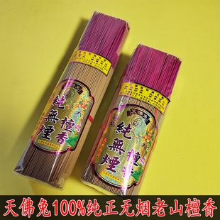 天佛兔特幼无烟老山檀香家用室内纯无烟竹签香佛香环保100%无烟香