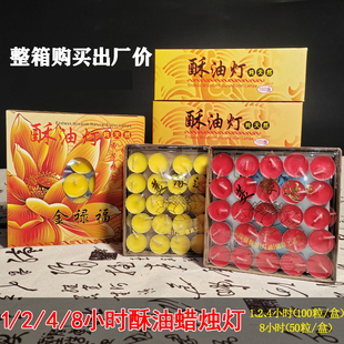金禄福8小时4小时2小时1小时100粒无烟酥油蜡烛灯佛前供灯长明灯