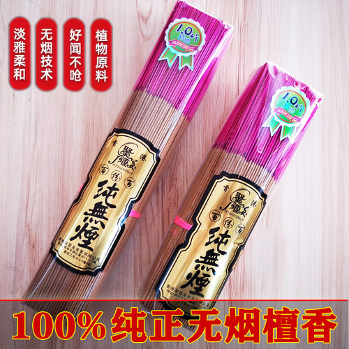 无烟老山檀香竹签家用佛香脚香