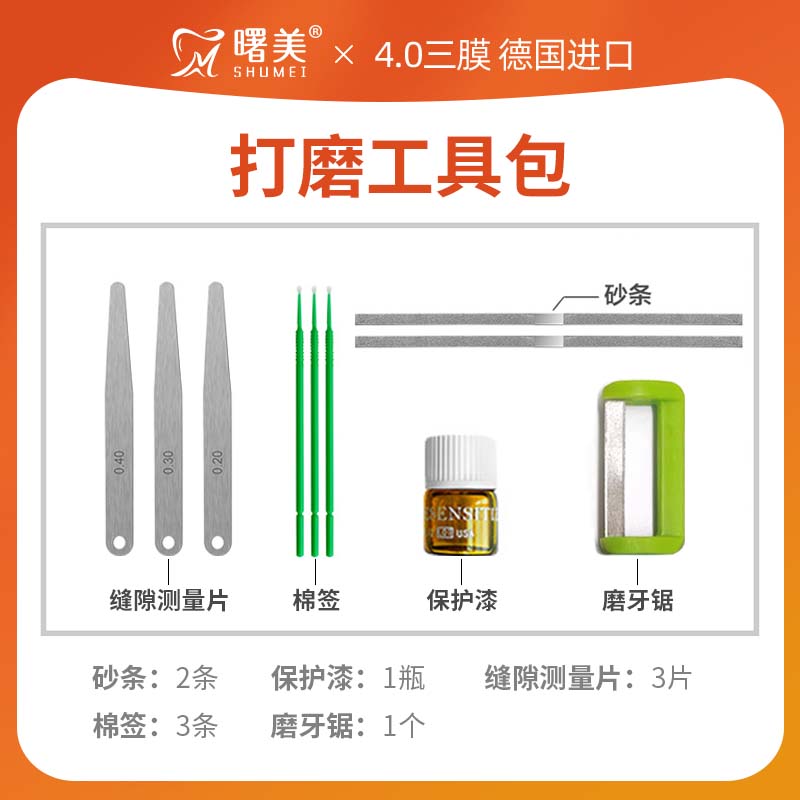 曙美隐形矫正邻面去釉工具包
