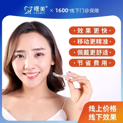 曙美隐形牙套矫正器牙齿矫正器成人正畸透明牙套 定制专用下单