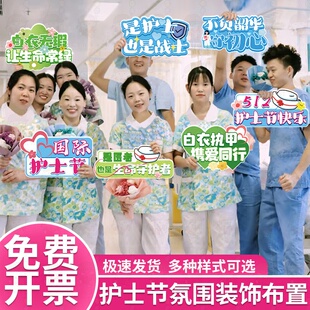 512护士节活动医院手举牌kt装饰板桌面摆件手持横幅布置拍照道具