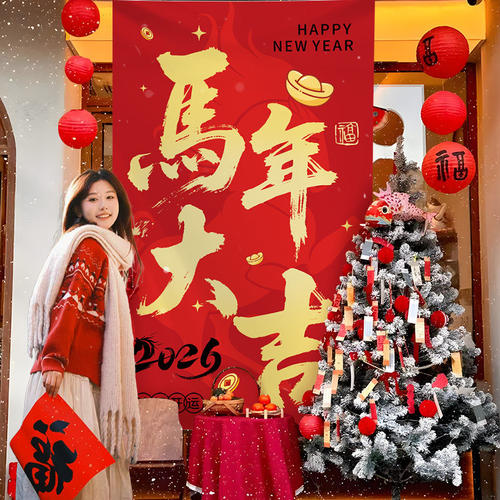 元旦马年春节挂布新年拍照道具