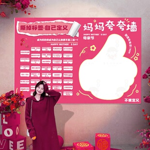 母亲节签名墙撕标签kt板商场主题促销活动氛围布置店铺装饰留言板