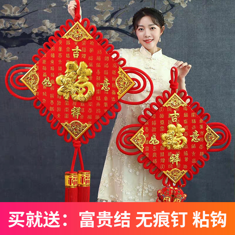 中国结挂件客厅玄关镇宅大小号福字过年春节装饰用品乔迁新居对联