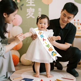 绶带龙宝宝一周岁抓周用品道具套装肩带聪明门生日抓阄拍照布置