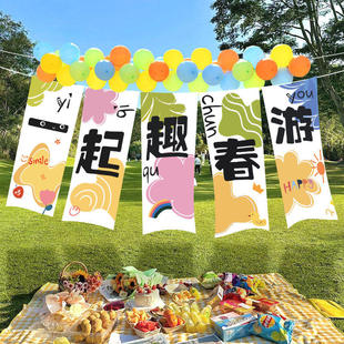 春游野餐露营气球挂布条横幅装饰幼儿园学校春天户外踏青活动布置