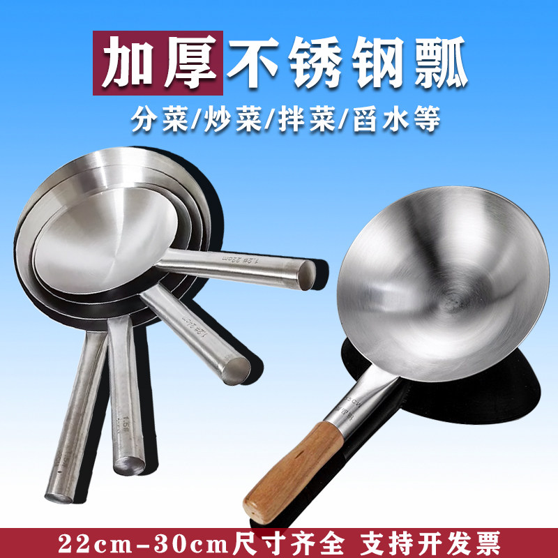 不锈钢水瓢木柄钢柄水勺水舀子水壳饲料勺大锅瓢汤勺短柄菜壳特厚