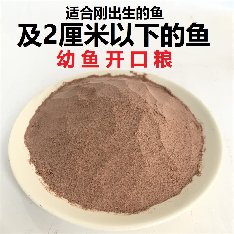 新款小鱼水花苗幼鱼粉末开口鱼粮