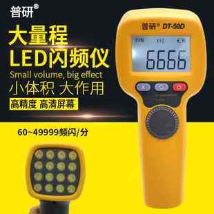 高精度LED频闪仪非接触测速仪数显转速表闪光闪频风扇电机等测速