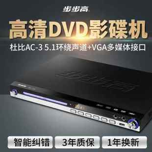 DVD播放机VCD影碟机CD光盘小型一体家用高清EVD播放器 步步高新款