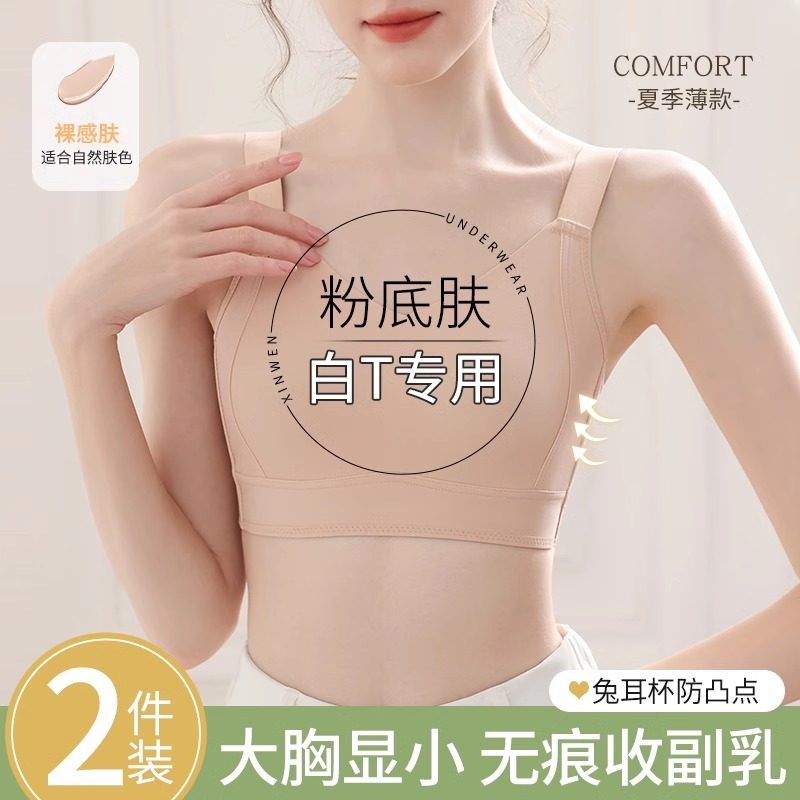 内衣女生大胸显小收副乳塑形文胸图片