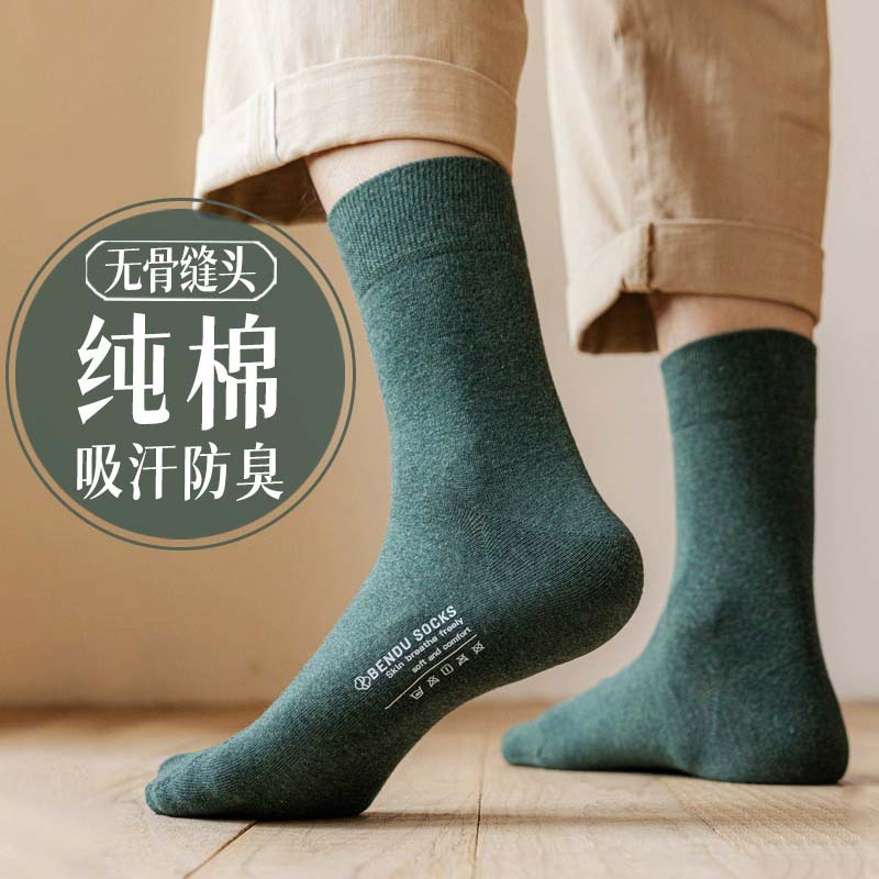 袜子纯棉吸汗男士中筒无骨长袜