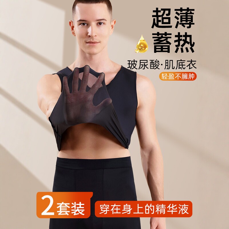 保暖内衣男士2025新款秋冬恒温超薄美肤衣隐形打底秋衣裤男款套装