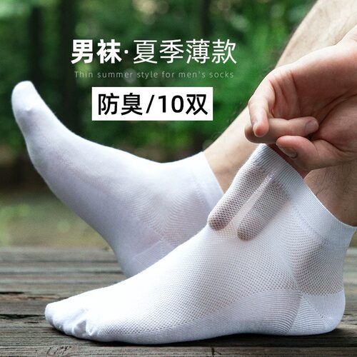 袜子夏季网眼透气吸汗防臭短筒袜