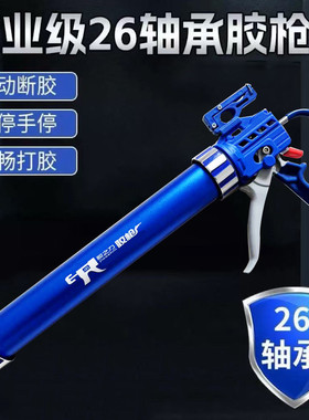 胶之力26轴承结构胶枪