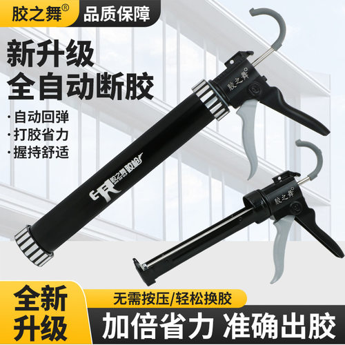 全自动断胶胶枪胶之舞胶枪