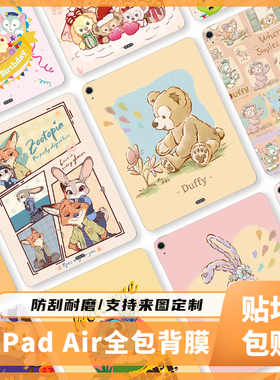 巨匠适用2025款iPadAir7平板背膜24苹果iPadPro平板电脑iAir6背面贴纸iPadmini7分体全包背膜2022朱迪和尼克