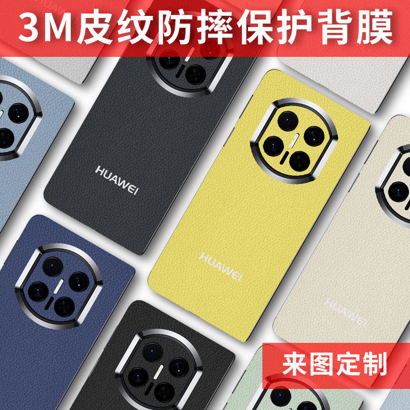 适用于华为mateX7手机背膜matex6后盖全包改色膜matex5典藏后壳镜头贴膜华为手机保护全身膜3M防刮花贴纸