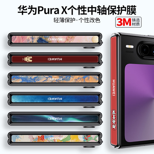 适用于华为purax铰链膜
