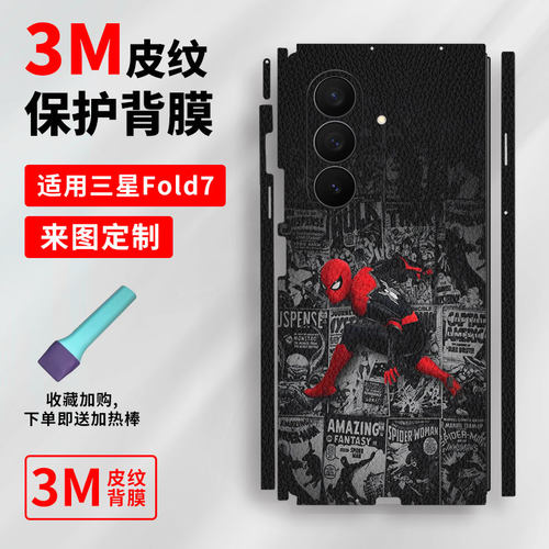 适用于三星GalaxyZFold7全包背膜