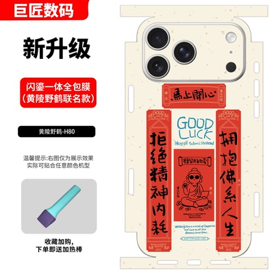 适用于iPhone17Pro手机背膜