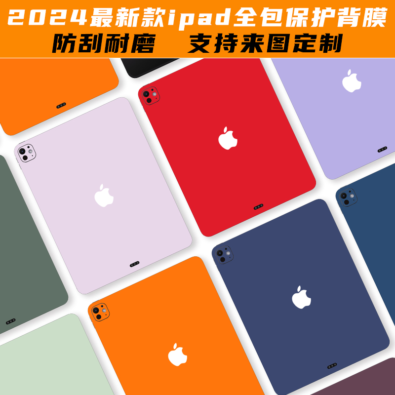 适用2024新款ipadpro全包背膜