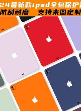 适用于2025新款ipadari7全包背膜13寸贴纸24背面保护膜Air6/5镜头11贴膜22边框pro12.9平板mini7/6个性ipad10