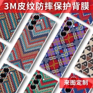 适用于三星zfold6素皮背膜ZFold5后壳保护膜w25后膜个性创意fold4后盖保护膜防刮fold3贴膜w24 w23手机皮纹膜