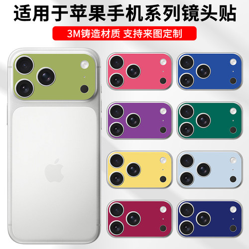 适用于苹果17promax镜头膜