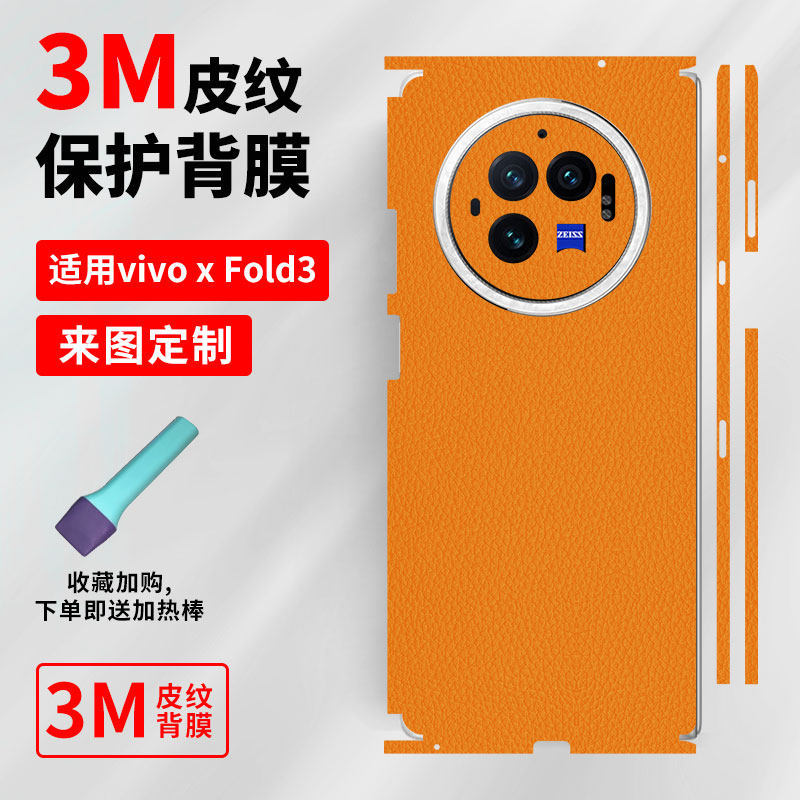 适用vivoXfold5手机素皮全包后膜fold+边框膜镜头膜fold5pro个性改色贴膜fold2防指纹磨砂一体全身膜可定制