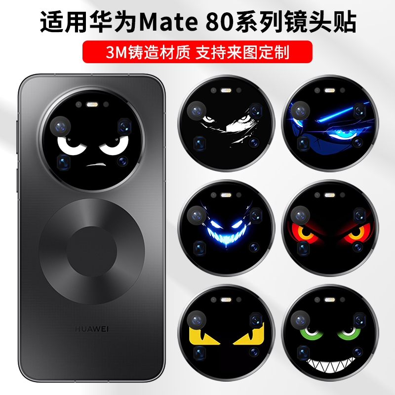 适用于华为mate80pro手机镜头膜