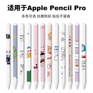 适用苹果ApplePencilpro个性创意贴纸iPad 1/2代手写笔贴送笔尖套