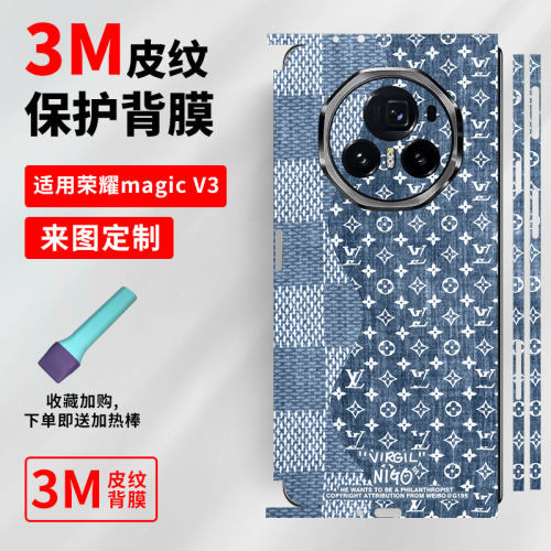荣耀MagicV3皮纹连体全包背膜