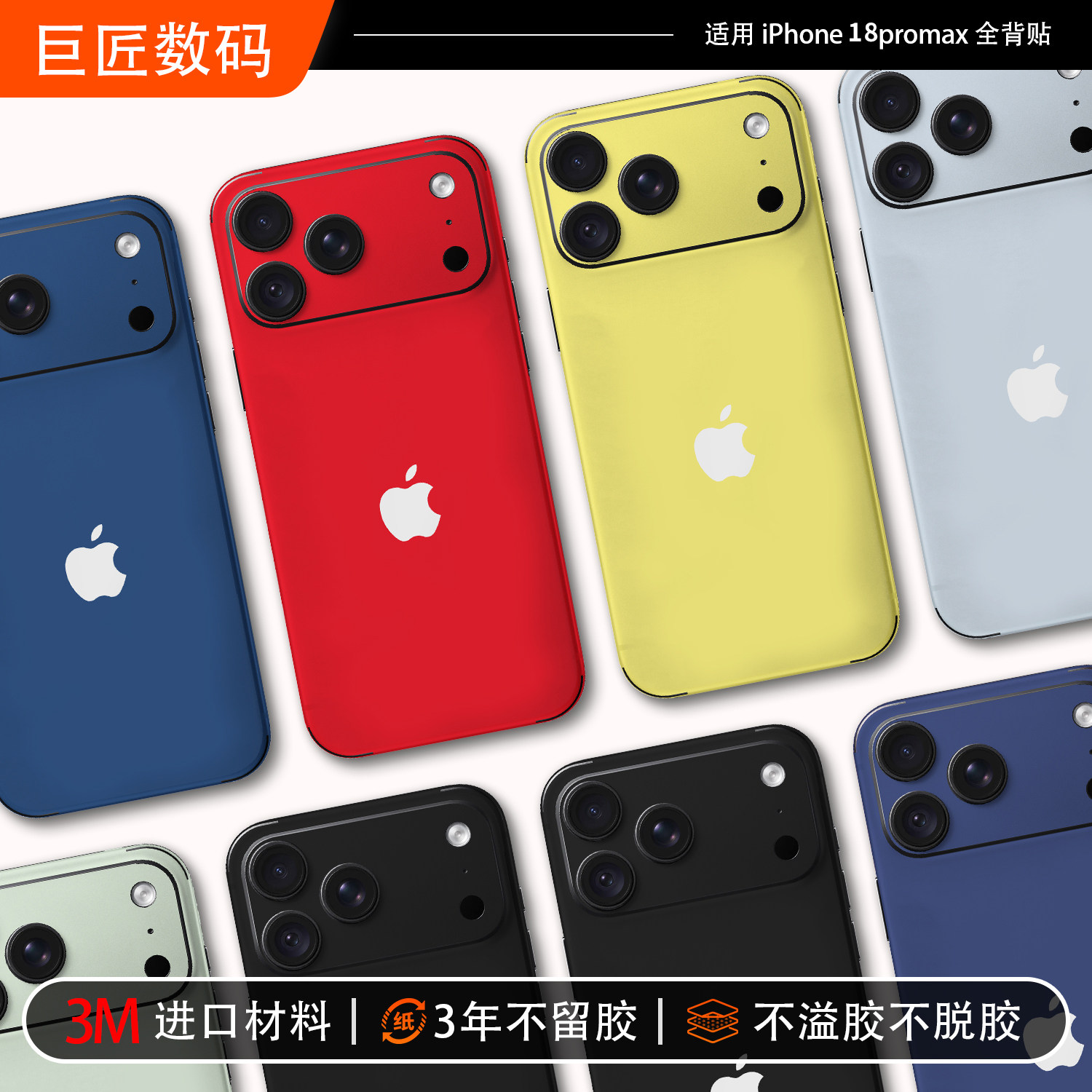 适用于iPhone18promax手机背膜图片