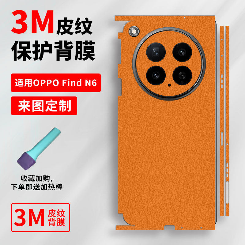 适用于OPPOFindN6素皮背膜FindN5皮纹改色膜ndN3