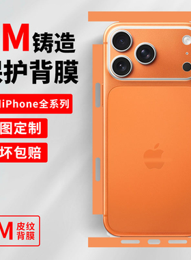 适用于苹果17promax全包背膜iPhone17改色贴纸iPhone16/15/14plus手机后背包边连体全包膜背膜纯色保护贴膜