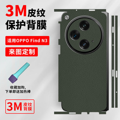 适用于OPPOFindN2手机背膜