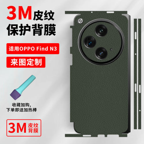 适用于OPPOFindN2手机背膜